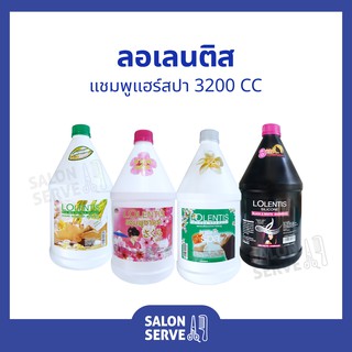 ลอเลนติส แชมพู แฮร์สปา Lolentis Shampoo Hair Spa 3200cc