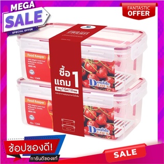 กล่องอาหาร 4.8 ลิตร DOUBLE LOCK 1344 (1แถม1) ภาชนะใส่อาหาร FOOD CONTAINER 4.8L DOUBLE LOCK 1344 (1 GET 1 FREE)