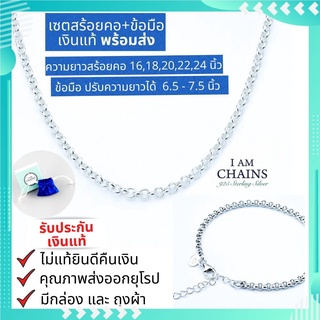 เซตของขวัญ สร้อยคอและสร้อยข้อมือ เงินแท้ มีใบรับประกันเงินแท…