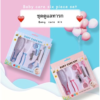 baby care kit ชุดดูแลเด็กแรกเกิด