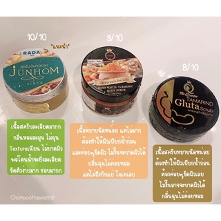 สครับดัง‼️3ตัวเด็ด🍃รีวิวแนะนำ3ตัวนี้ต้องลอง🍡ของแท้💯%