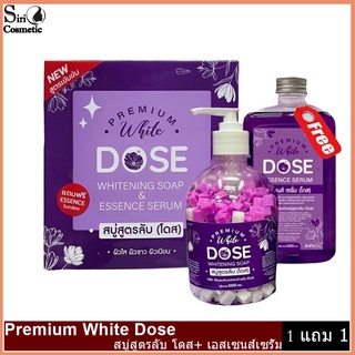 สบู่สูตรลับ โดส Premium White Dose (โดส) + เอสเซนส์เซรั่ม (โดส)