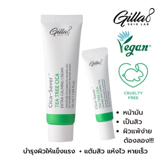 แพ็กคู่ Save &amp; Beauty  Gilla8 Caiming Cream + Spot Corrector