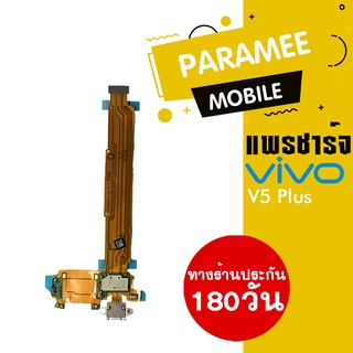 แพรชาร์จ Vivo V5 plus  PCB D/C vivo v5 plus