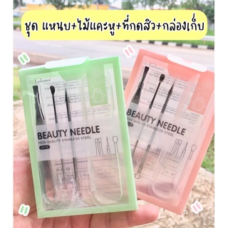 ชุด แหนบ+ไม้แคะหู+ที่กดสิว+กล่องเก็บ ครบชุด