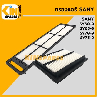 กรองแอร์ ซานี่ SANY SY60-9/65-9/70-9/75-9 [6812/6904] อะไหล่รถขุด แมคโคร แบคโฮ