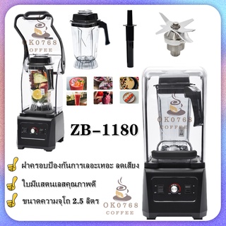 เครื่องปั่นสมูทตี้ แบบฝาครอบ เครื่องปั่นเอนกประสงค์ รุ่นZB-1180/2.5ลิตร