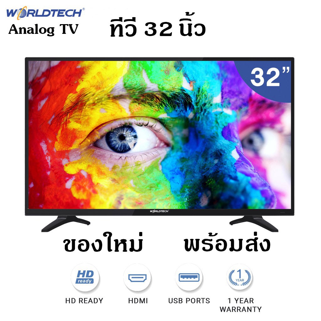 Worldtech ทีวี LED TV 32 นิ้ว อนาลอค ทีวี HD Ready WT-LED3202 ของใหม่ สินค้าพร้อมส่ง