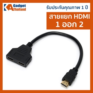 HDMI Splitter สายแยก HDMI 1 ออก 2 ประกัน1ปี ภาพชัด พร้อมเสียง (HDMI splitter Cable 1 OUT 2 HDMI 1080P)