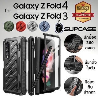 (พร้อมส่งจากไทย) เคส Samsung SUPCASE UB Pro Full-Body สำหรับ Galaxy Z Fold4 / Fold3