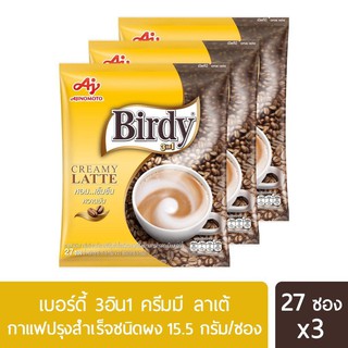 เบอร์ดี้ 3อิน1 กาแฟปรุงสำเร็จ ครีมมี ลาเต้ 15.5 กรัม แพค 27 ซอง 3แพค