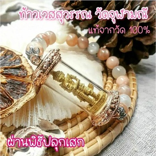ท้าวเวสสุวรรณ วัดจุฬามณี แท้ ปลุกเสกแล้ว ร้อยหินแท้เกรด A