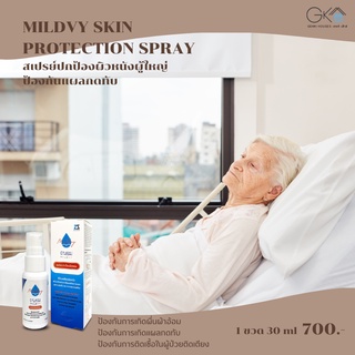 สเปรย์ปกป้องผิวหนังผู้ใหญ่ ป้องกันแผลกดทับ 1 ขวด MILDVY SKIN PROTECTION SPRAY