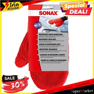 🔥เกรดโรงแรม!! ถุงมือล้างรถไมโครไฟเบอร์ SONAX ช่างมืออาชีพ MICROFIBER WASH MITT SONAX อุปกรณ์ทำความสะอาดรถยนต์