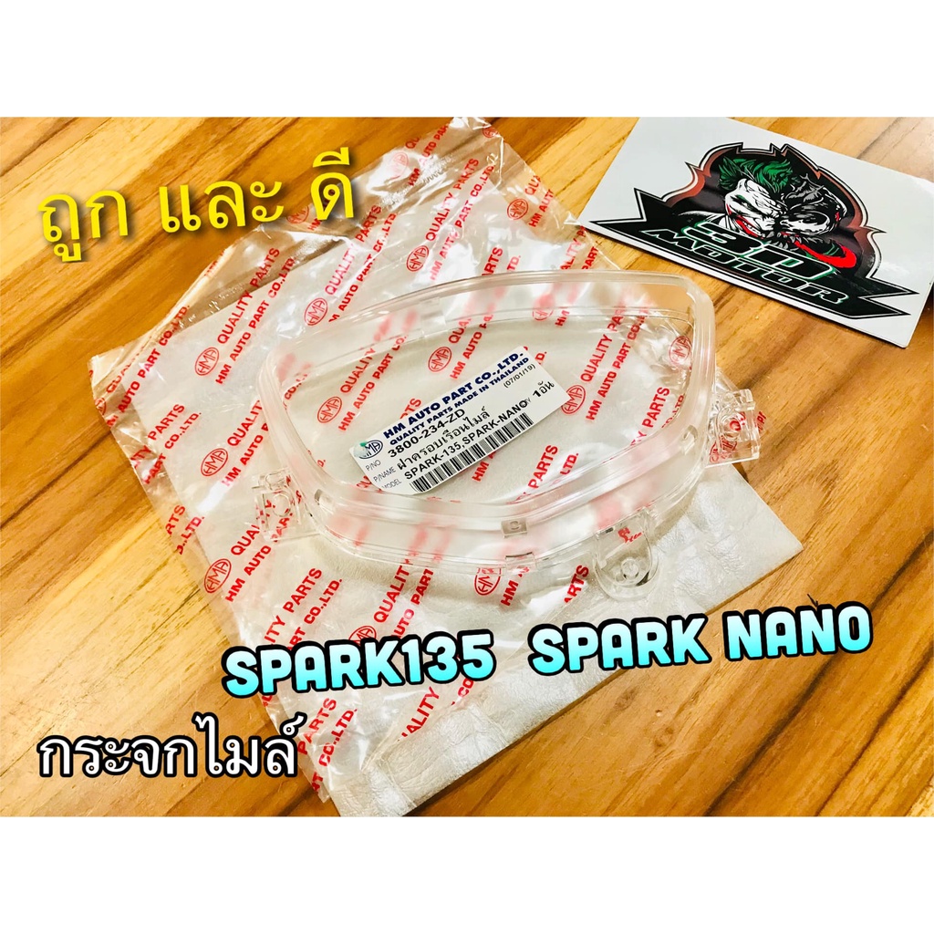 กระจกไมล์ SPARK135 Spark115i SPARK Z NANO FRESH X1 แบบแท้ HM