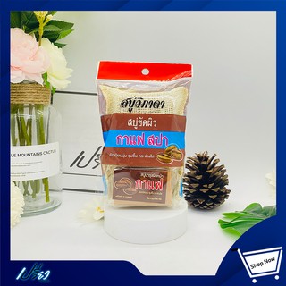 Vipada Coffee Spa Scrub Soap 90 g. วิภาดา สบู่สปา กาแฟ 90 กรัม 1 ก้อน