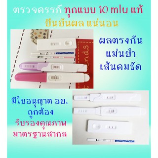 ร้านแนะนำมาตรฐาน อย ตรวจครรภ์ 10 mluแท้, ที่ตรวจไข่ตก, ที่ตรวจครรภ์, HCG, ที่ตรวจตั้งครรภ์, ตรวจไข่ตก LH, ตรวจครรภ์ img 2