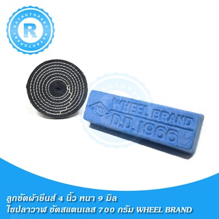 ไขปลาวาฬ​ขนาด 700 กรัม​ สีน้ำเงิน ลูกขัดผ้ายีนส์ 4 นิ้ว หนา 7 มิล (WHEEL BRAND D.D.1996)