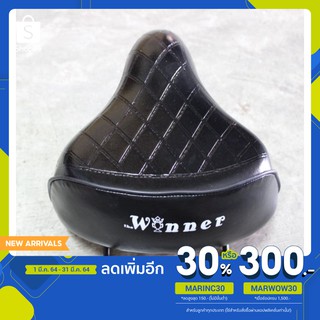 [โค้ดMARINC30 ลด 30%] อานจักรยาน​ winner มีเหล็กจับ