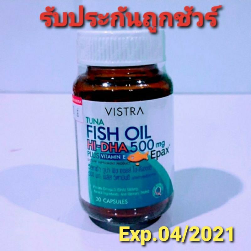 Vistra Tuna Fish oil HiDHA 500mg plus VitaminE30แคปซูลช่วยส่งเสริม