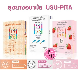 ถุงยางอนามัยอุสุปิตะ ( USU-PITA ) มีปุ่ม,ผิวเรียบ 49,52,56 มม. **แยกจำหน่ายตามรุ่นที่เลือก** ( 1 กล่องบรรจุ 4 ชิ้น )