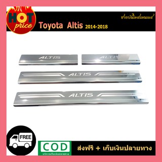 ชายบันไดสแตนเลส ALTIS 2014-2018