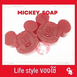 Gift4all Mickey mouse  Minnie Mouse Soap 1 ชิ้นต่อชุด ชิ้นละ100กรัม