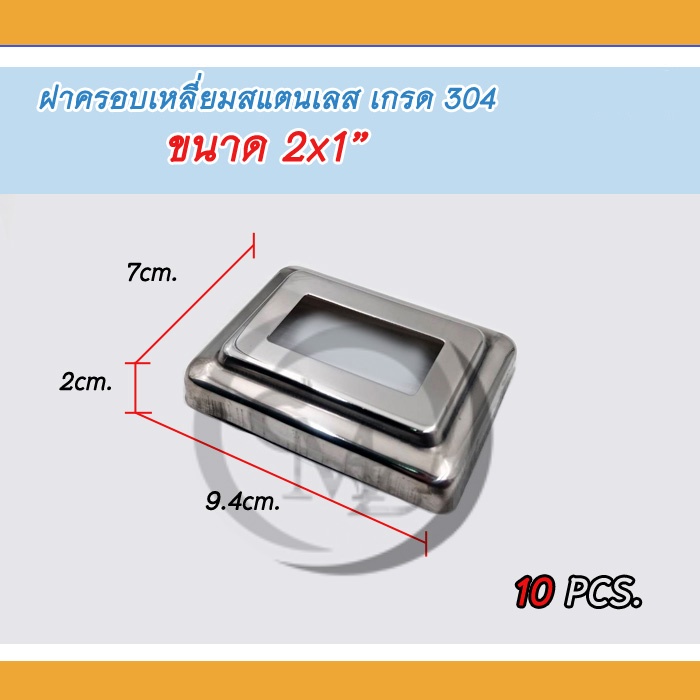 ฝาครอบเหลี่ยม สแตนเลส อุปกรณ์อุปกรณ์สแตนเลส เกรด304 ขนาด รูปที่ 6
