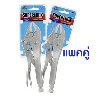 คีมล็อค ปากโค้ง SPARKO locking plier  10 นิ้ว (2 ชิ้นต่อ 1 ออเดอร์)