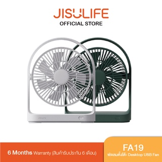 Jisulife FA19 Desktop USB Fan พัดลมตั้งโต๊ะ