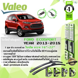 ใบปัดน้ำฝน ECOSPORT คู่หน้า VALEO FIRST MultiConnection ก้านอ่อน ขนาด 16"+22" สำหรับรถ FORD ECOSPORT 4D, 5D ปี 2011-2018