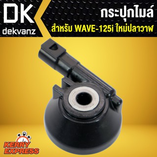 ﻿กระปุกไมล์ WAVE-125i ใหม่ ปลาวาฬ,เวฟ125i ปลาวาฬ