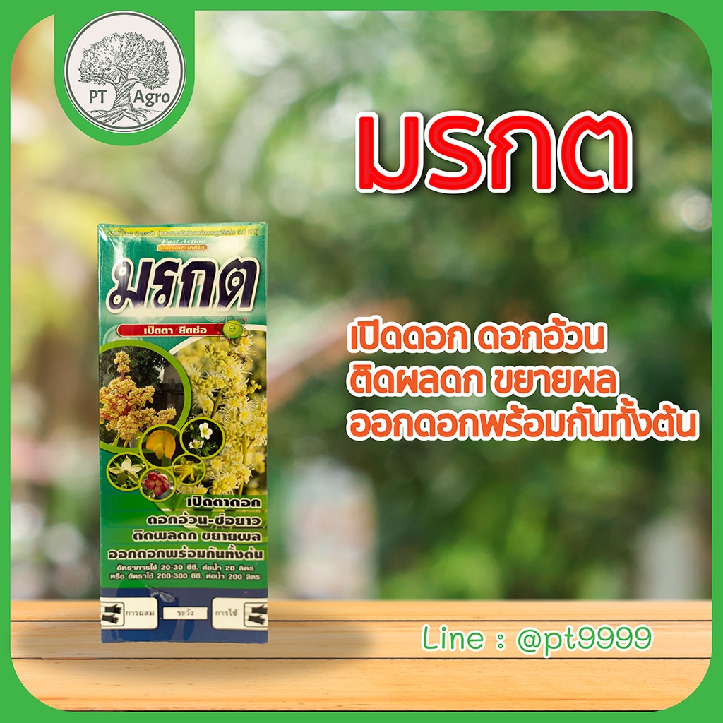มรกต สาหร่าย+อะมิโน เข้มข้น กระตุ้นการเปิดตากดอก บำรุงใบ ขยายผลอ่อน