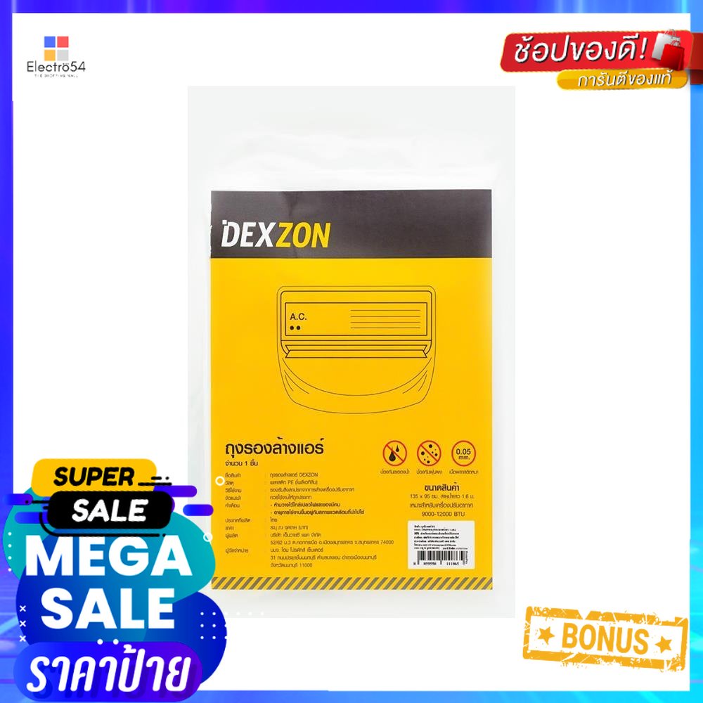 ถุงรองล้างแอร์ DEXZON 135x95 ซม.AIR CONDITIONER CLEANING COVER BAG DEXZON 2x3M