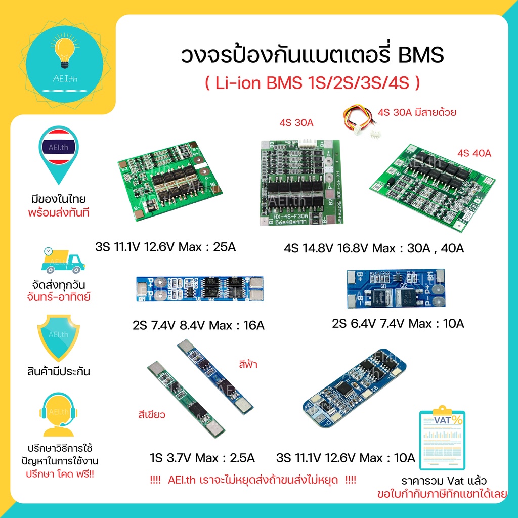 Li-ion 18650 BMS วงจรป้องกันแบตเตอรี 1S(3.7V 4.2V) 2S(7.4V 8.4V) 3S(11.1V 12.6V) 4S(14.8V 16.8V) มีข