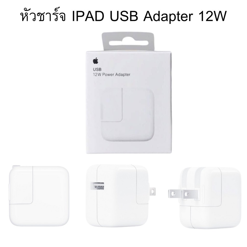 หัวชาร์จ Adapter 12W Apple ของแท้