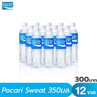 POCARI SWEAT เครื่องดื่มเกลือแร่ 350ml จำนวน 12 ขวด