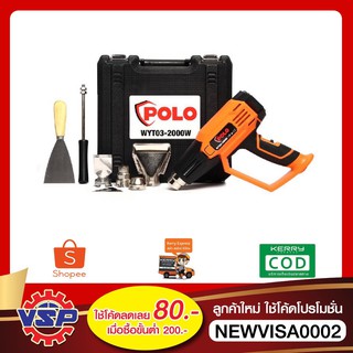 POLO เครื่องเป่าลมร้อน ปืนเป่าลมร้อน หน้าจอ LCD รุ่น WYT03  2000W