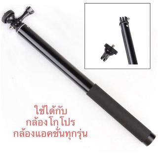 1.5M EXTENSION POLE for GOPRO/Action camera ไม้เซลฟี่ความยาว สูงสุด1.5เมตร สำหรับ กล้องแอคชั่นโกโปรGOPRO ด้ามจับ,ด้ามถือ