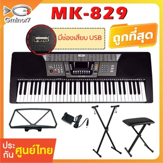 MK-829 คีย์บอร์ดไฟฟ้า 61 คีย์  Keyboard มีช่องเสียบ USB เปิดเพลงเข้าซ้อมใช้งานได้