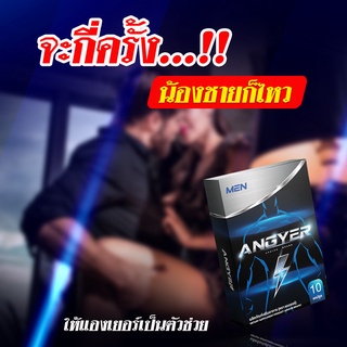 อึดยิ่งกว่าแรมโบ้โต้รุ่ง !! ANGYER For Men แองเยอร์ วิตามินท่านชาย สมุนไพรสำหรับท่านชาย ผสมโสม ตังกุย ถั่งเช่า ทนนาน