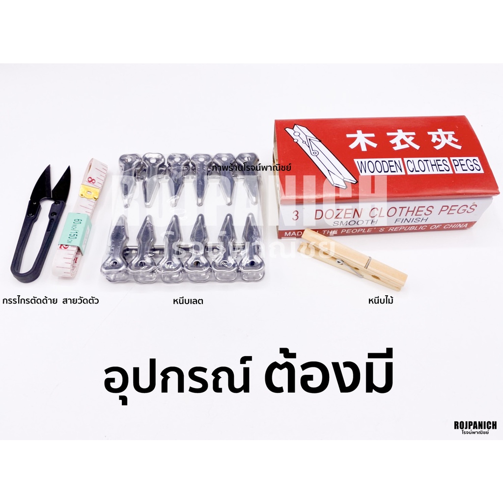 [[ตัดด้ายดำดี]] สายวัดตัว หนีบเลต หนีบไม้กล่องแดง กรรไกรตัดด้าย คลิปผ้า สายวัดตัว ไม้ คลิป
