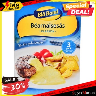 ✨สุดยอด!✅ Bla Band Bearnaise Sauce 3 Pack/บลาแบนด์ซอสแบร์เนส 3 แพ็ค 🔥สินค้าขายดี!!