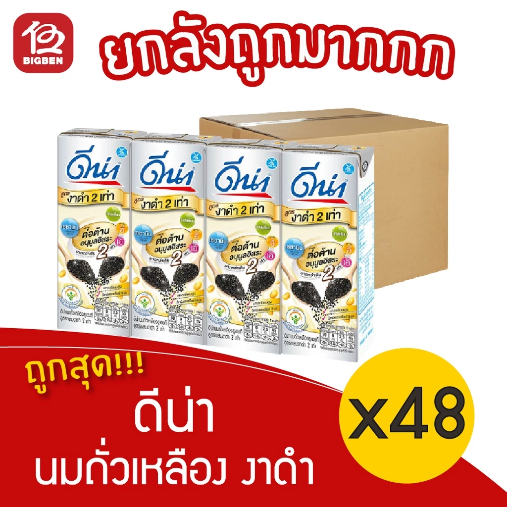 [ยกลัง 48 กล่อง] ดัชมิลล์ ดีน่า นมถั่วเหลือง งาดำ 180 มิลลิลิตร แพ็ค 4