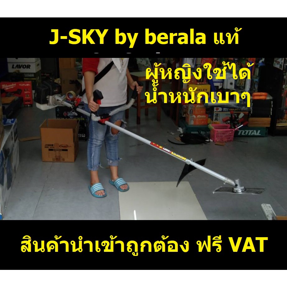 ์NK CG-261  เครื่องตัดหญ้า สะพาย 2 จังหวะ น้ำหนักเบา  berala ***รุ่นปรับปรุงใหม่***