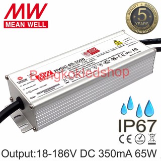 HVGC-65-350B 350mA 186VDC 65.1W เพาเวอร์ซัพพลาย ยี่ห้อมินเวล แอลอีดีไดรเวอร์  IP65 รุ่นกันน้ำ