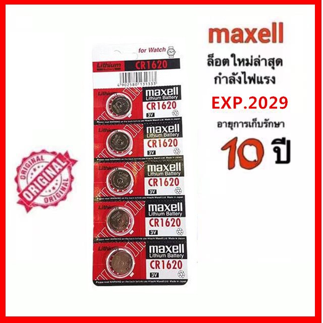 ถ่านกระดุม maxell CR1620 CR1632 CR1616 แผง 5 ก้อน 3V ของแท้100%#ถ่านรีโมทรถ#ถ่านรีโมทฮอนด้า#ถ่านรีโมทแคมรี่