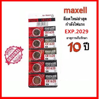 🔋 ถูกที่สุด ของแท้ 100% ถ่าน  ถ่านกระดุม Maxell CR1620  Lithium 3V. ถ่านรีโมท แบ่งจำนวน  1แผง 5ก้อน