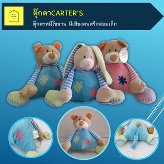 ส่งด่วน!!!!ตุ๊กตาหมีไขลานของเล่นเด็ก ตุ๊กตาCarters มีเสียงดนตรีกล่อมเด็ก ตุ๊กตาของเล่นเด็ก ของเล่นดนตรี พร้อมส่ง