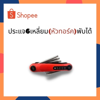 PENGGONG ประแจหกเหลี่ยม หัวทอร์ค แบบตลับ พับได้ 8 ตัวชุด PENGGONG ประแจหกเหลี่ยม หัวทอร์ค แบบตลับ พับได้ 8 ตัว